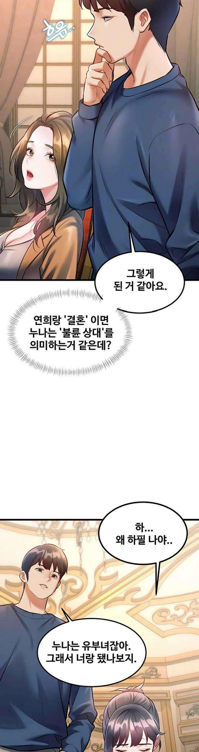 건물마다 컨셉이 다름 32화 4