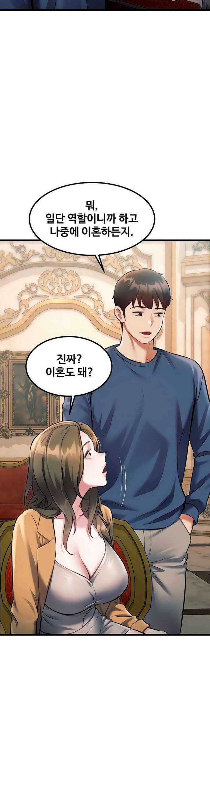 건물마다 컨셉이 다름 32화 6
