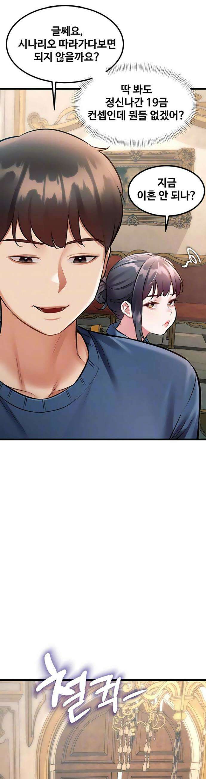 건물마다 컨셉이 다름 32화 7