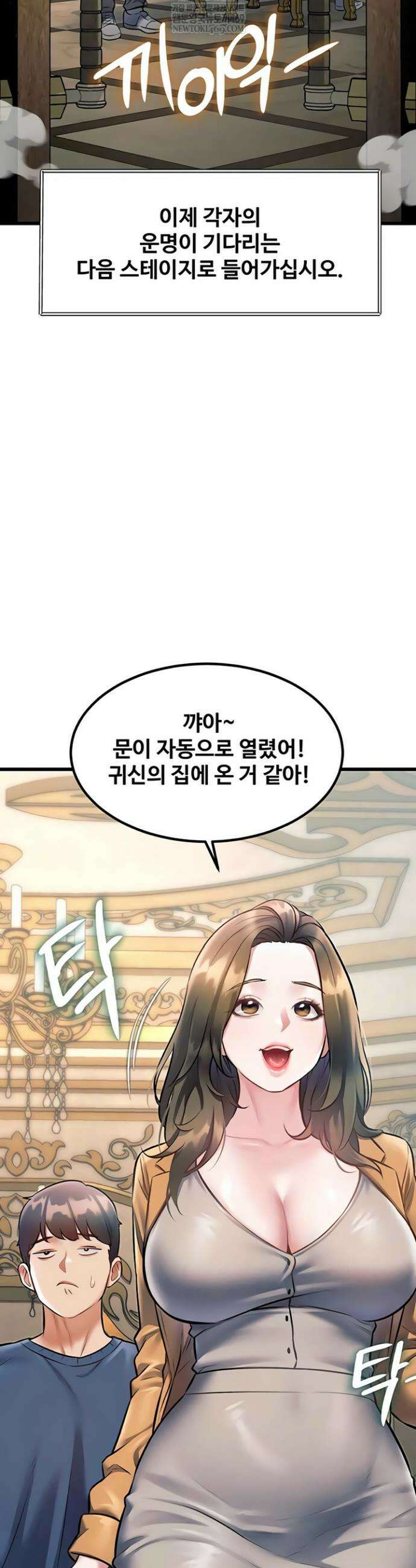 건물마다 컨셉이 다름 32화 9