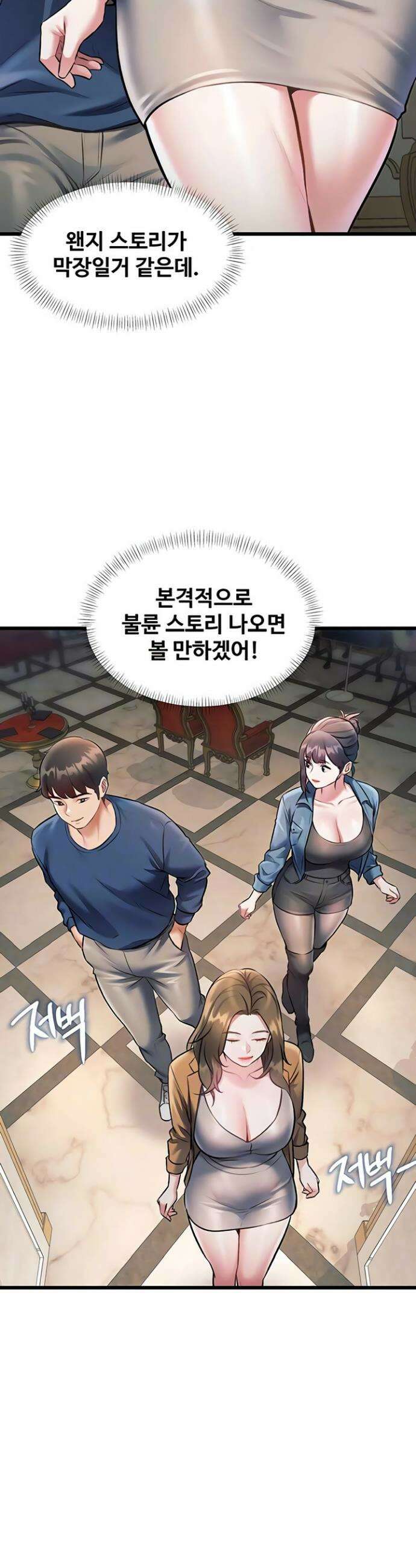 건물마다 컨셉이 다름 32화 10