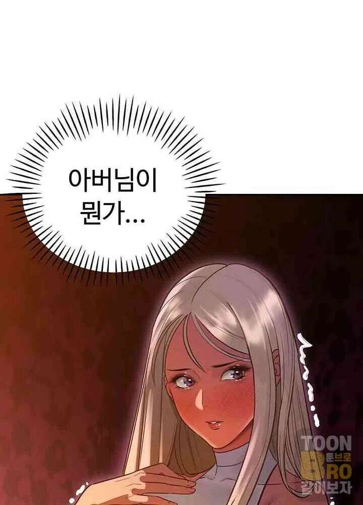 시아버지가 다 따먹음 11화 2