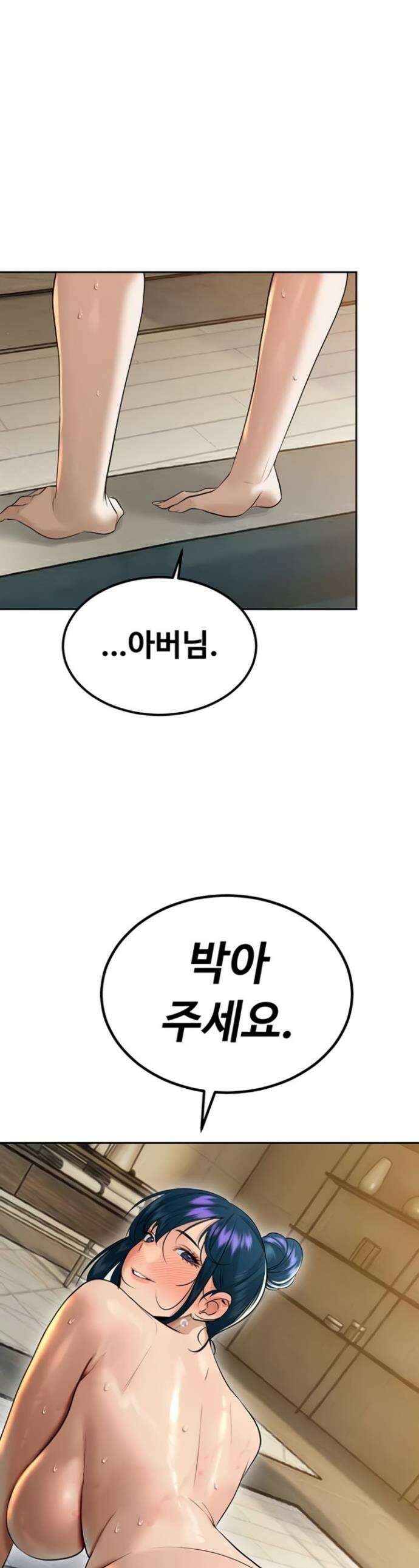 시아버지가 다 따먹음 21화 1