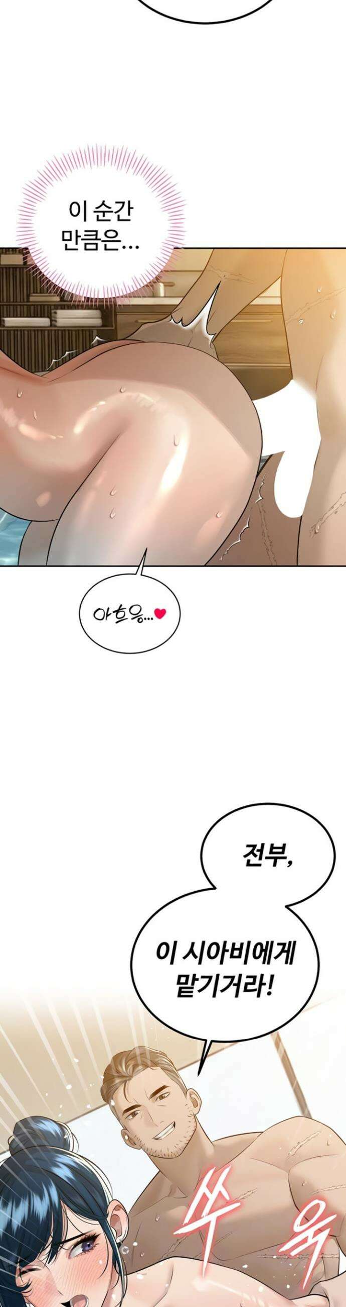 시아버지가 다 따먹음 21화 3