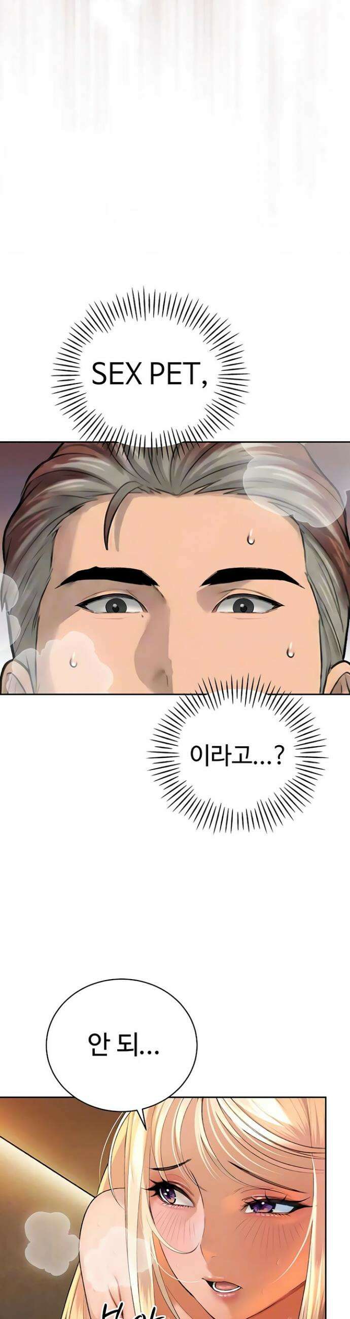 시아버지가 다 따먹음 33화 5
