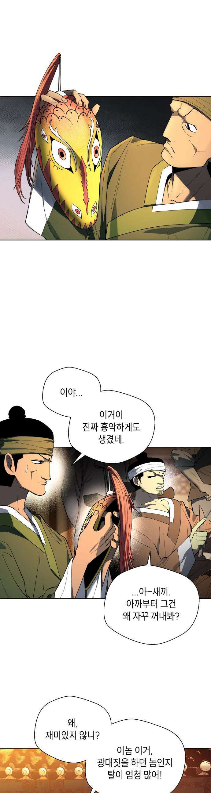 사람의 탈 - 2부 3화． 참수(斬首) 1