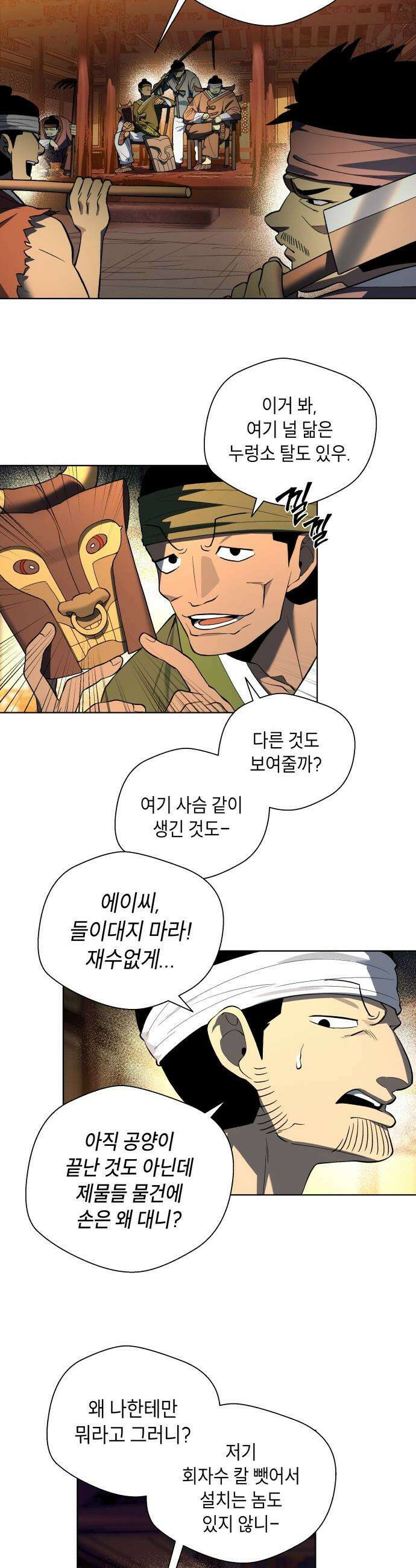 사람의 탈 - 2부 3화． 참수(斬首) 2