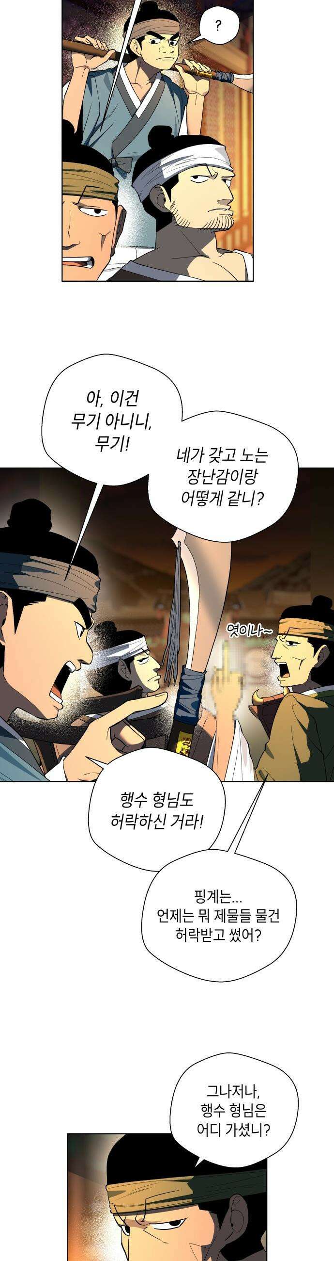 사람의 탈 - 2부 3화． 참수(斬首) 3