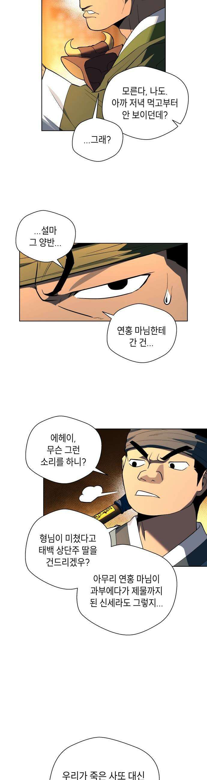 사람의 탈 - 2부 3화． 참수(斬首) 4