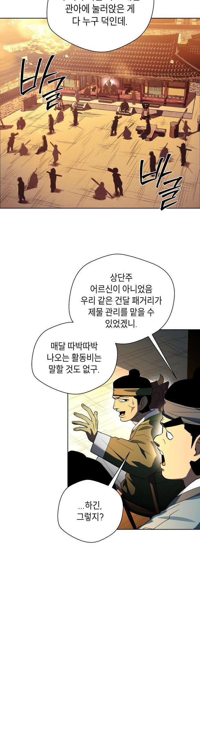 사람의 탈 - 2부 3화． 참수(斬首) 5