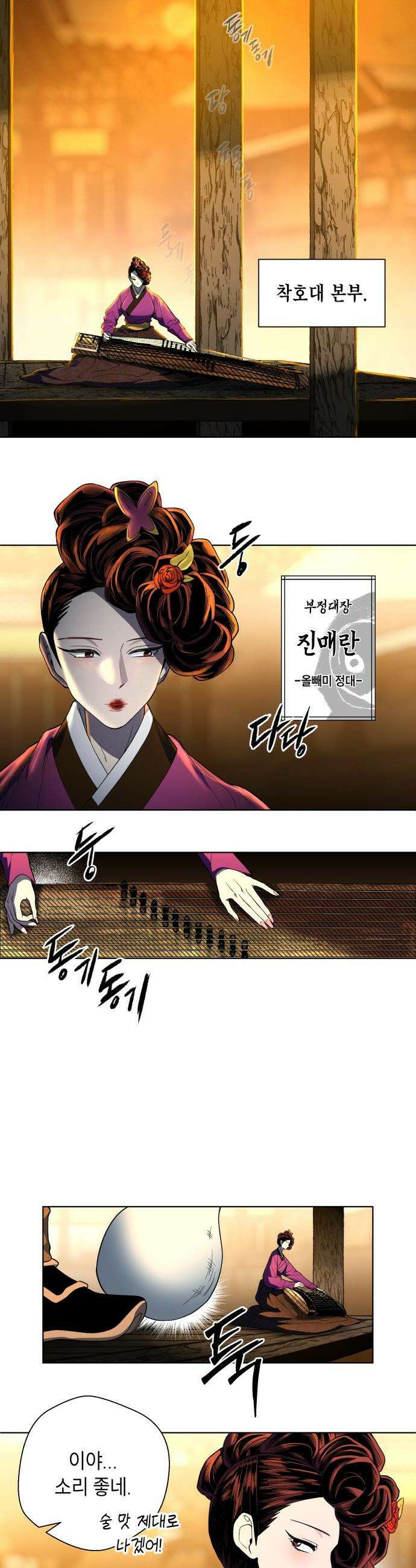 사람의 탈 - 2부 3화． 참수(斬首) 12