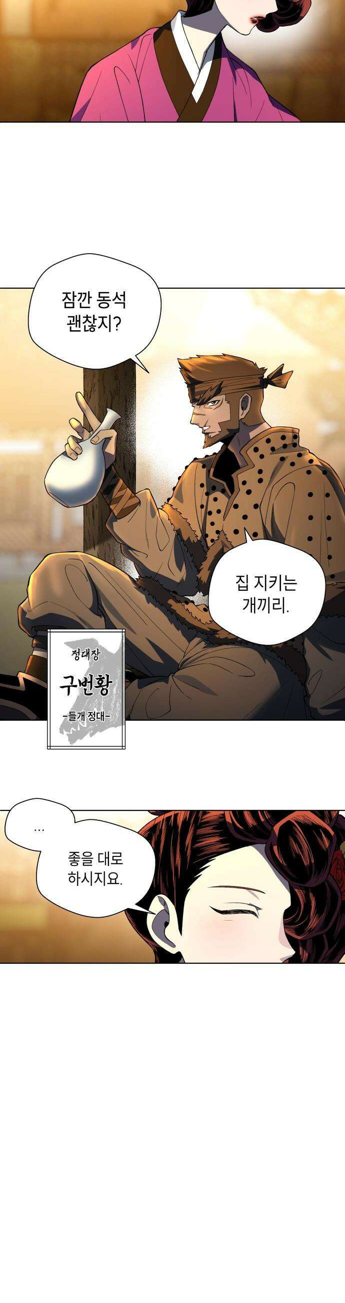 사람의 탈 - 2부 3화． 참수(斬首) 13
