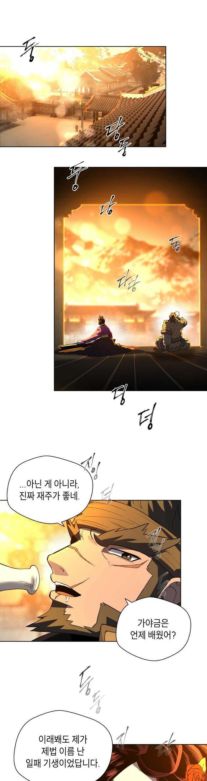 사람의 탈 - 2부 3화． 참수(斬首) 14