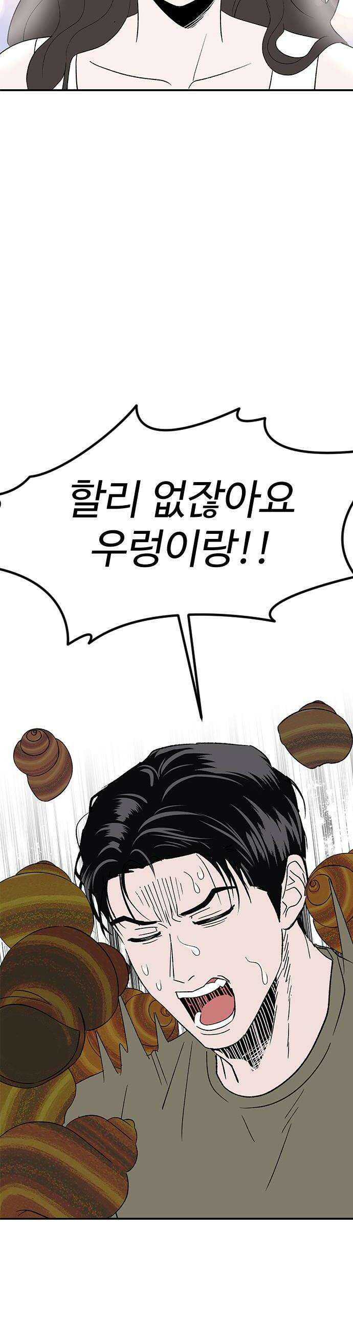 색시한 내 우렁이 3 8