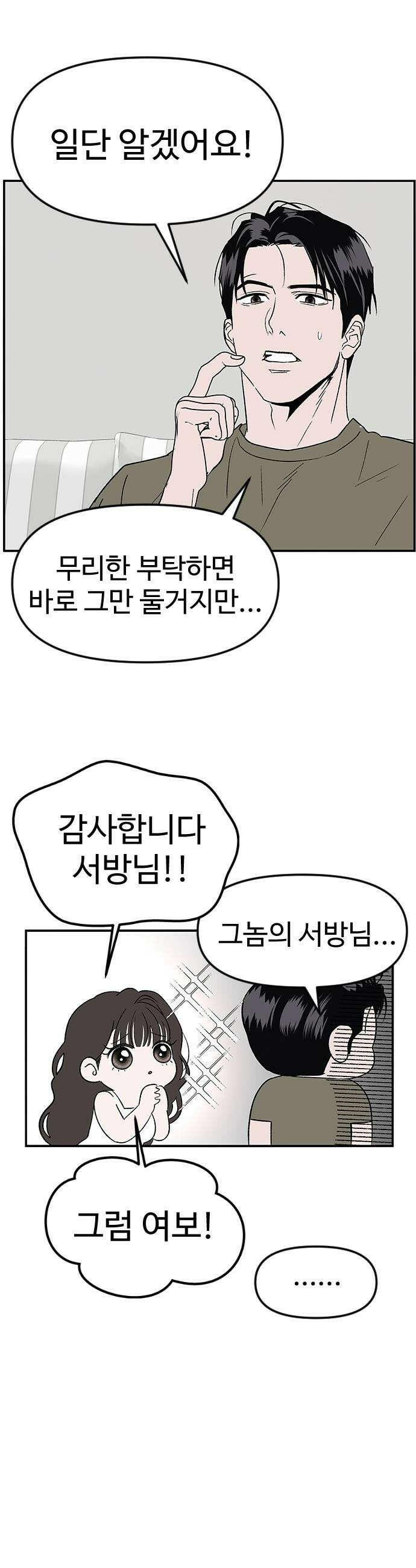 색시한 내 우렁이 3 11