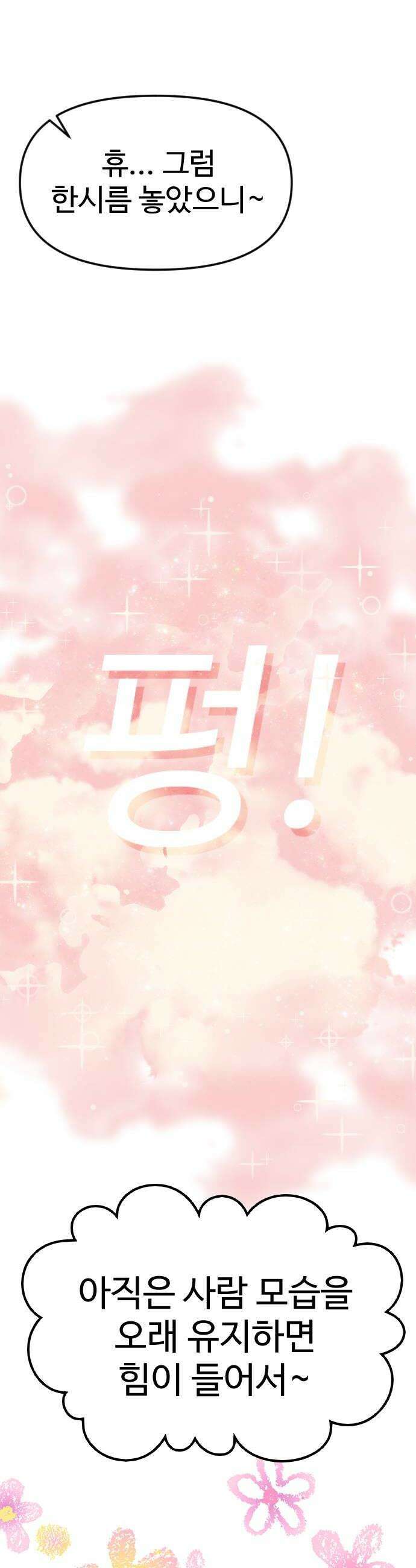 색시한 내 우렁이 3 12