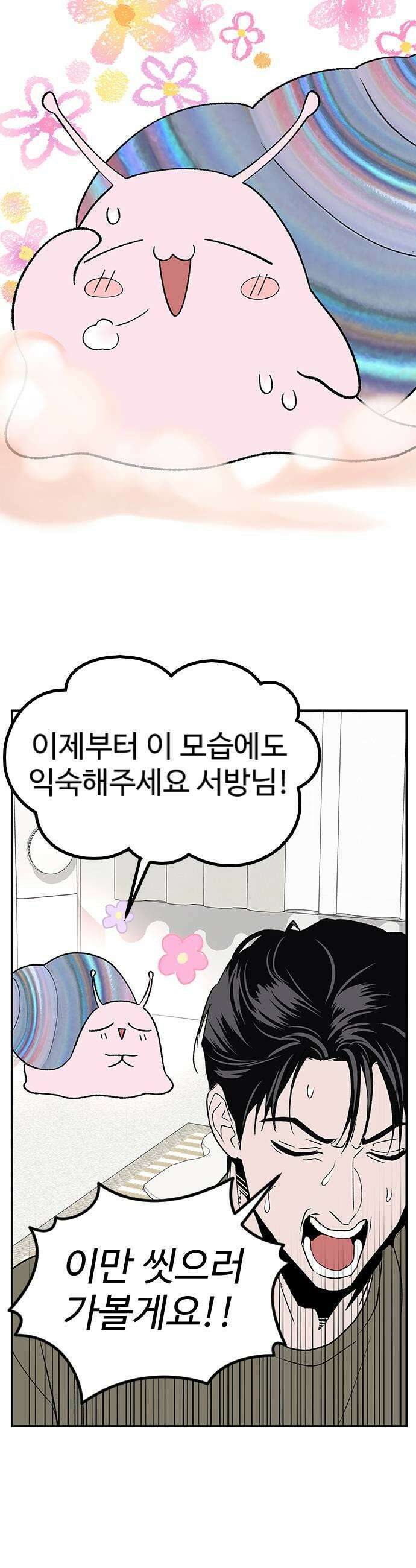 색시한 내 우렁이 3 13