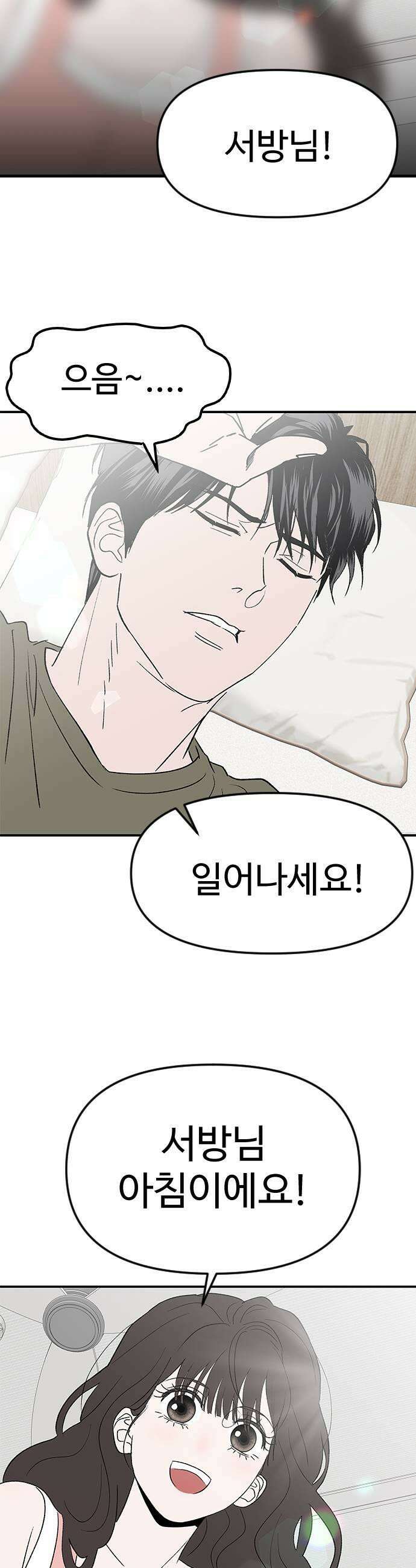 색시한 내 우렁이 3 19