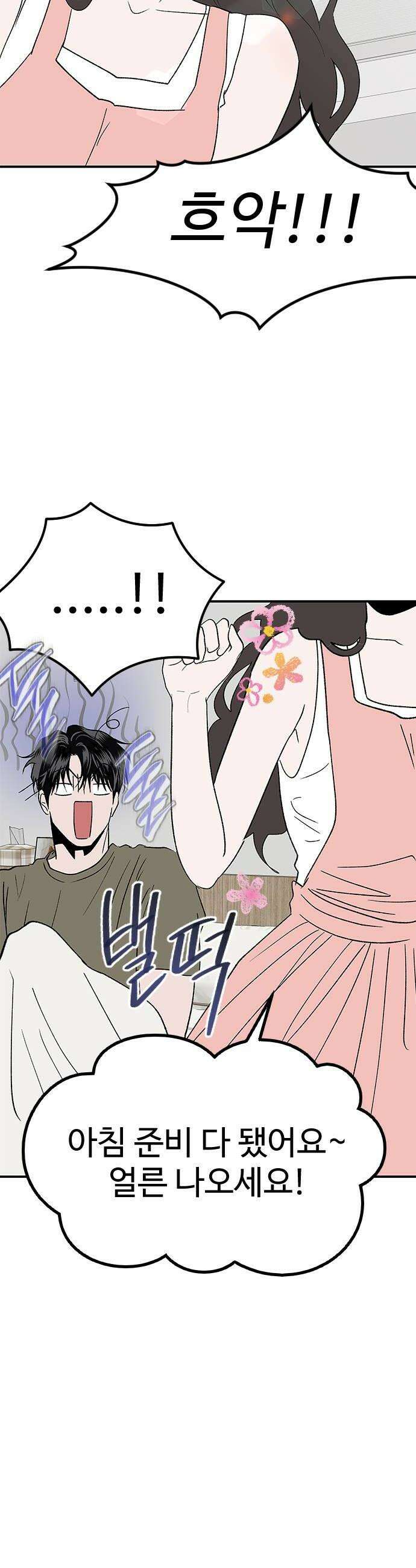 색시한 내 우렁이 3 20