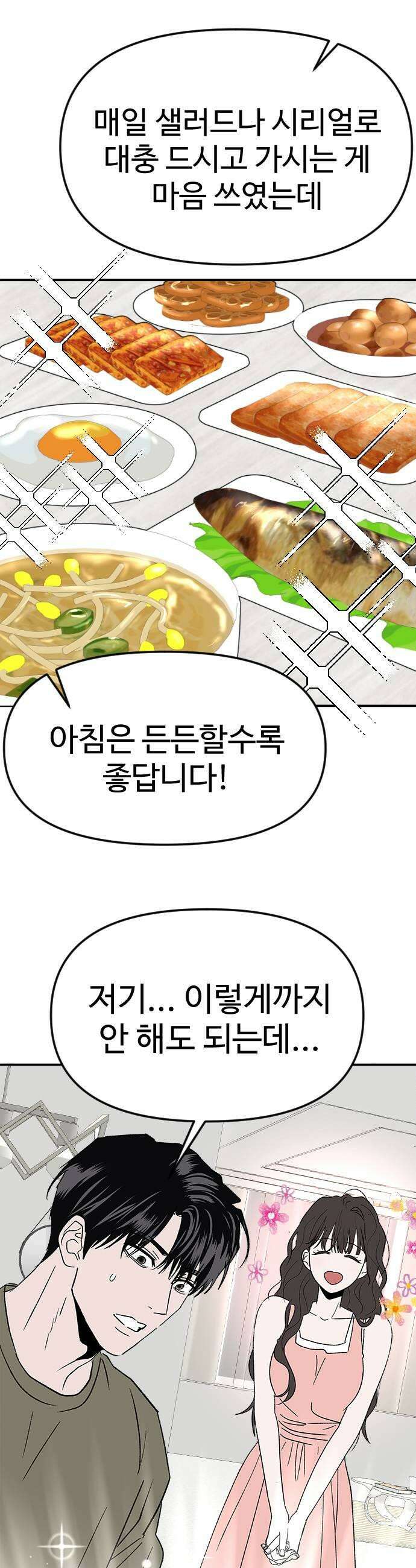 색시한 내 우렁이 3 21