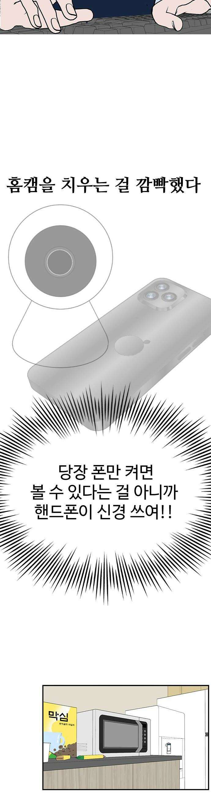 색시한 내 우렁이 3 32