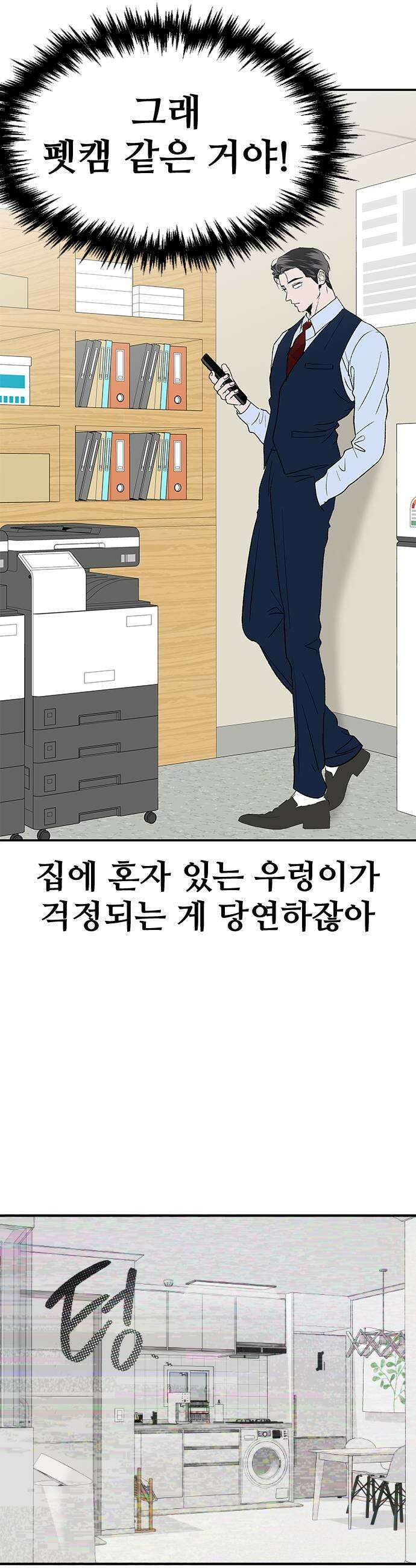 색시한 내 우렁이 3 33