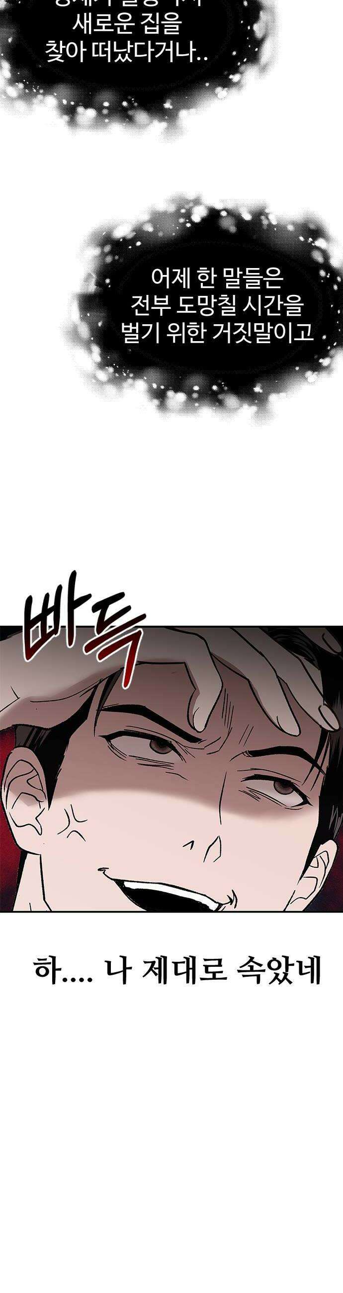 색시한 내 우렁이 3 38