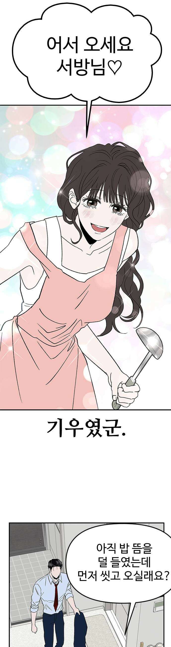 색시한 내 우렁이 3 39