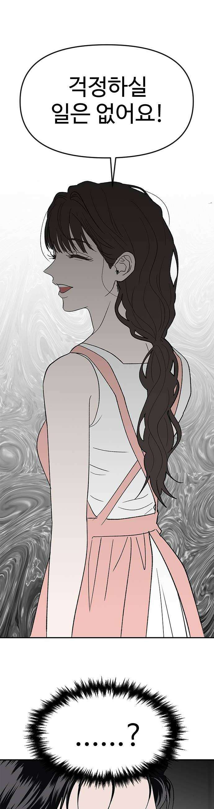 색시한 내 우렁이 3 42