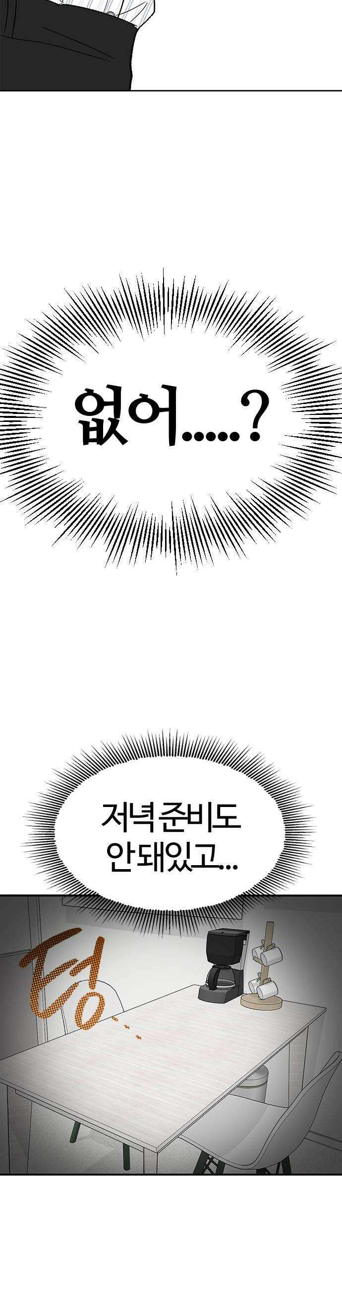 색시한 내 우렁이 3 48