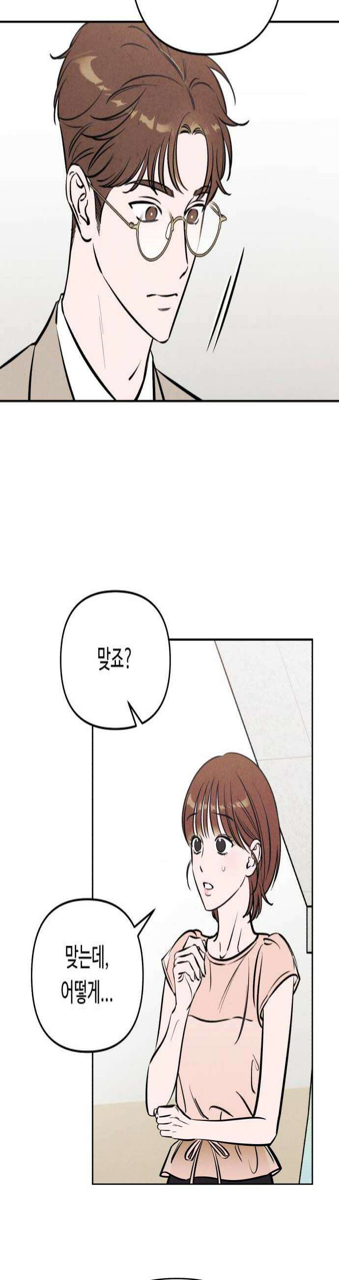 불 빌려드릴까요? 70화 4