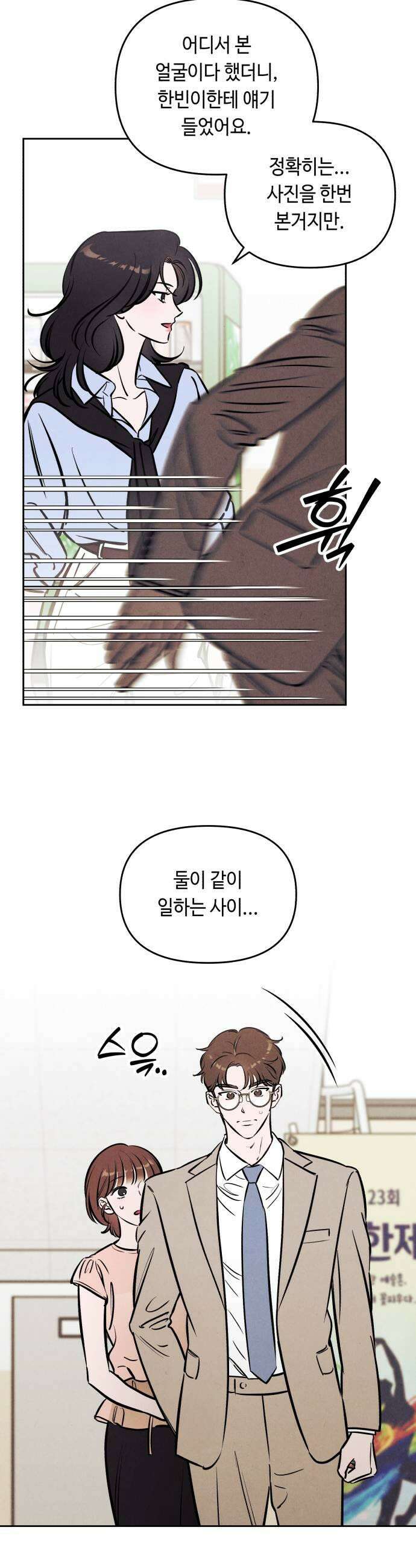 불 빌려드릴까요? 70화 5