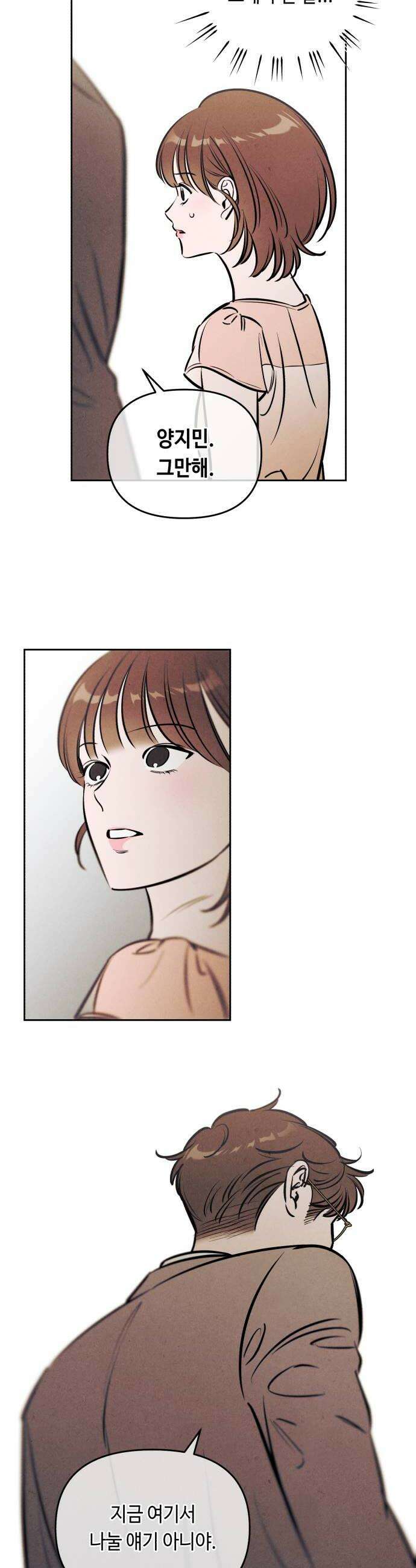 불 빌려드릴까요? 70화 8