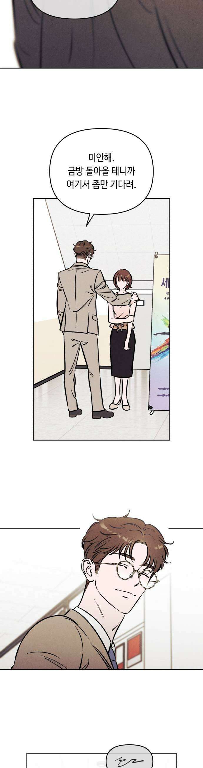 불 빌려드릴까요? 70화 9