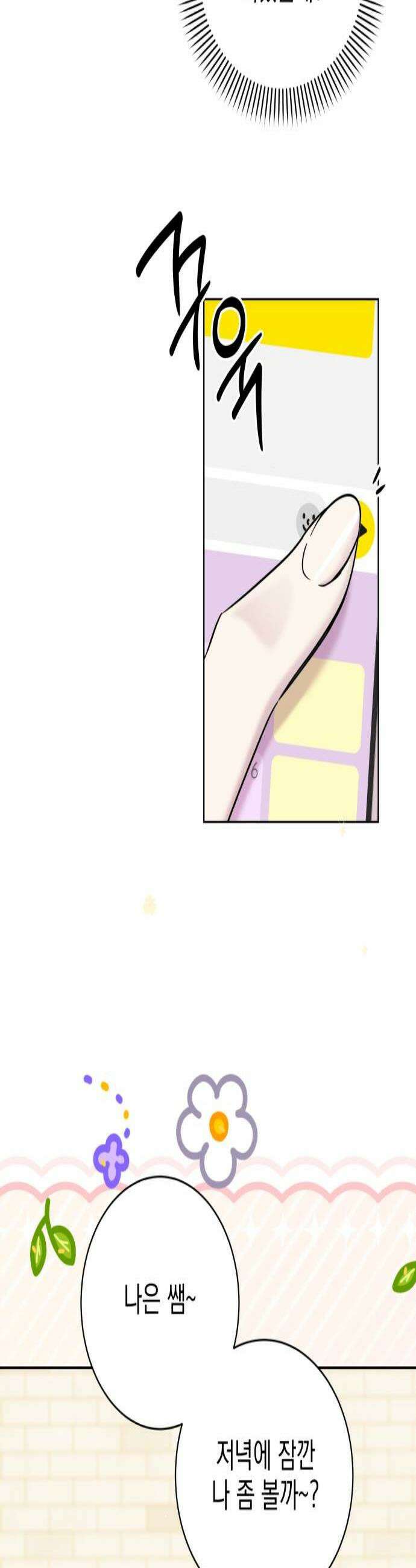 육아부터 하는 연애 9화 2