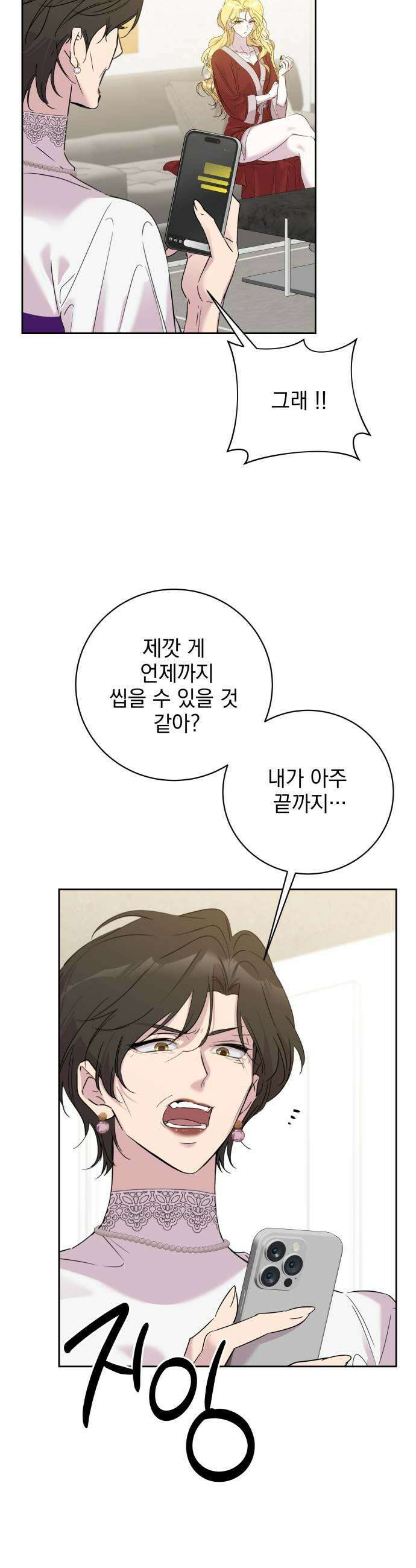 육아부터 하는 연애 9화 7