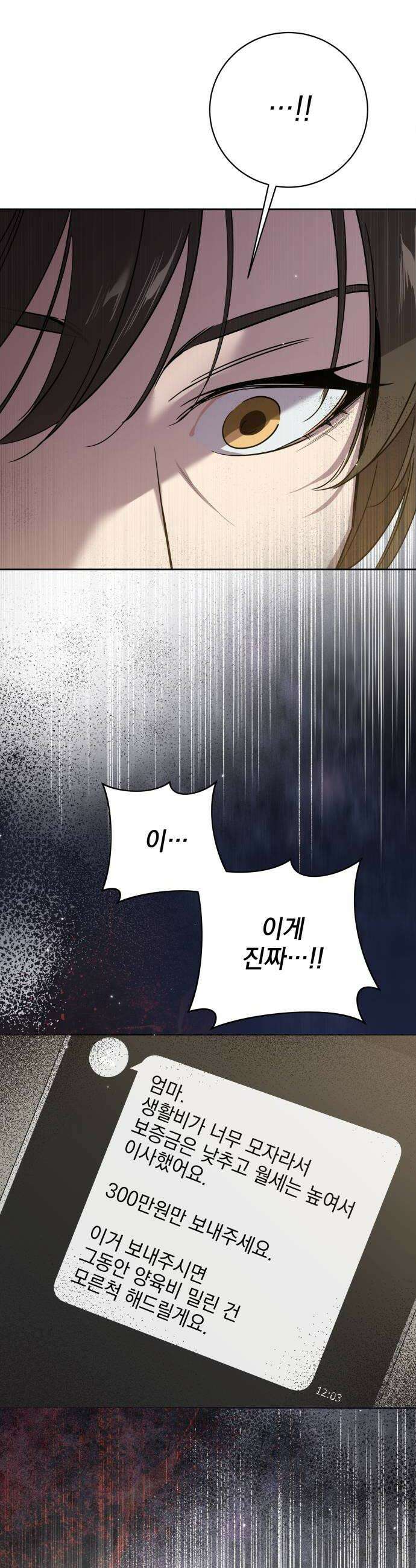 육아부터 하는 연애 9화 8