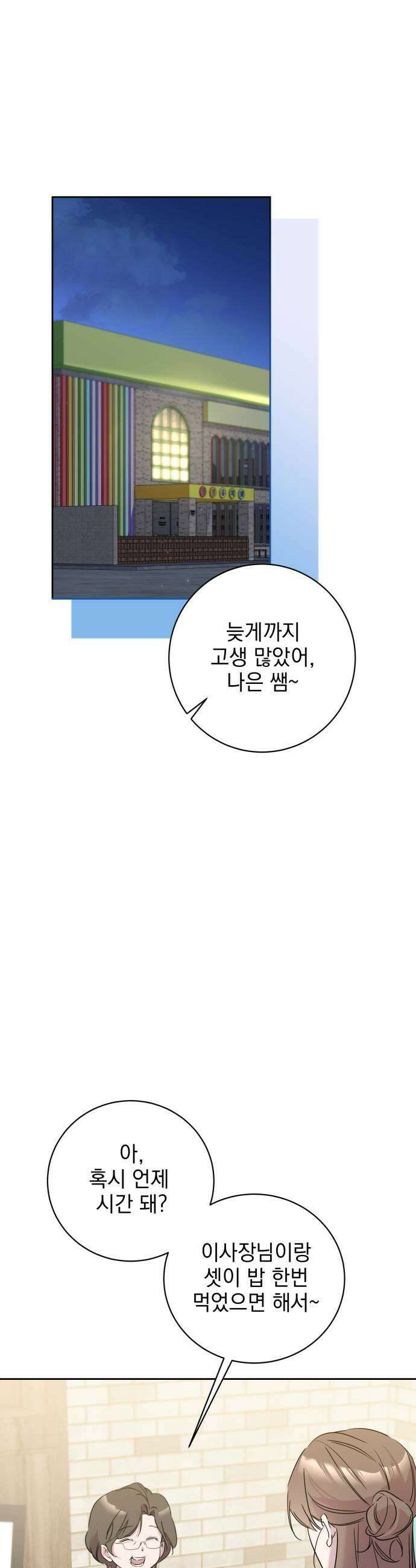 육아부터 하는 연애 9화 11