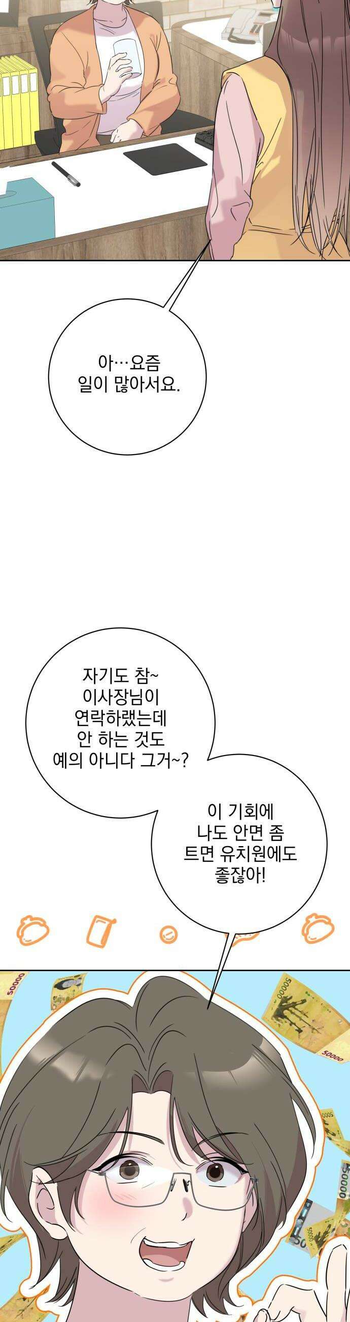 육아부터 하는 연애 9화 12