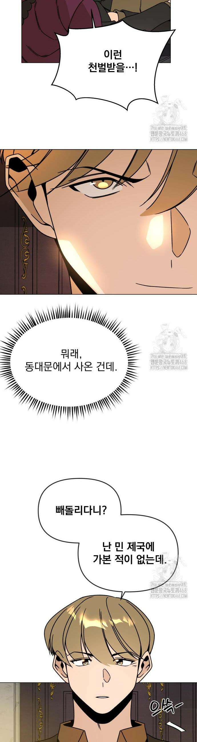 사표내고 이계에서 힐링합니다 124화 4