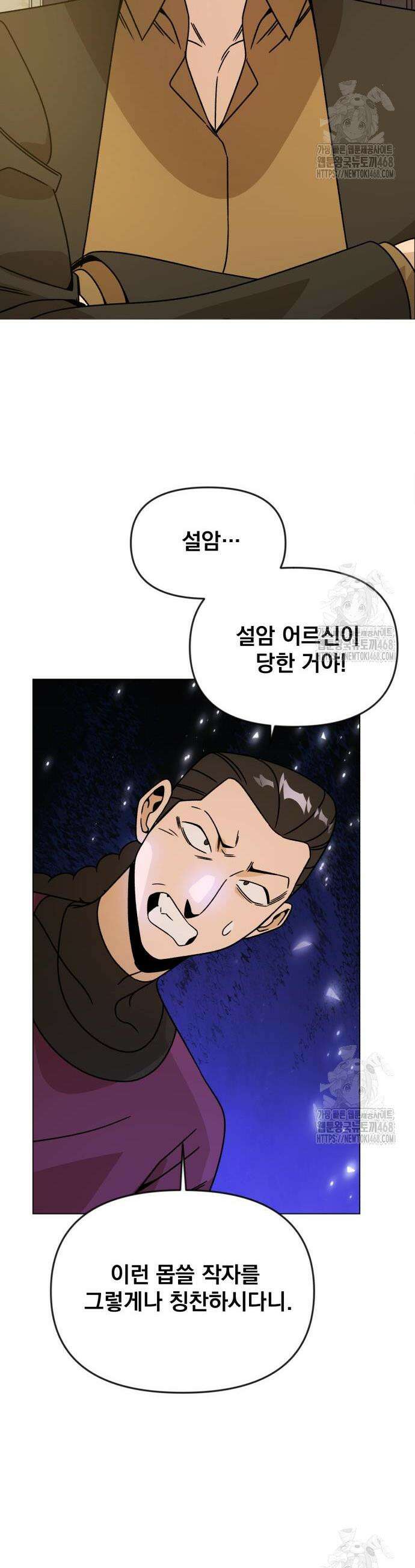 사표내고 이계에서 힐링합니다 124화 5