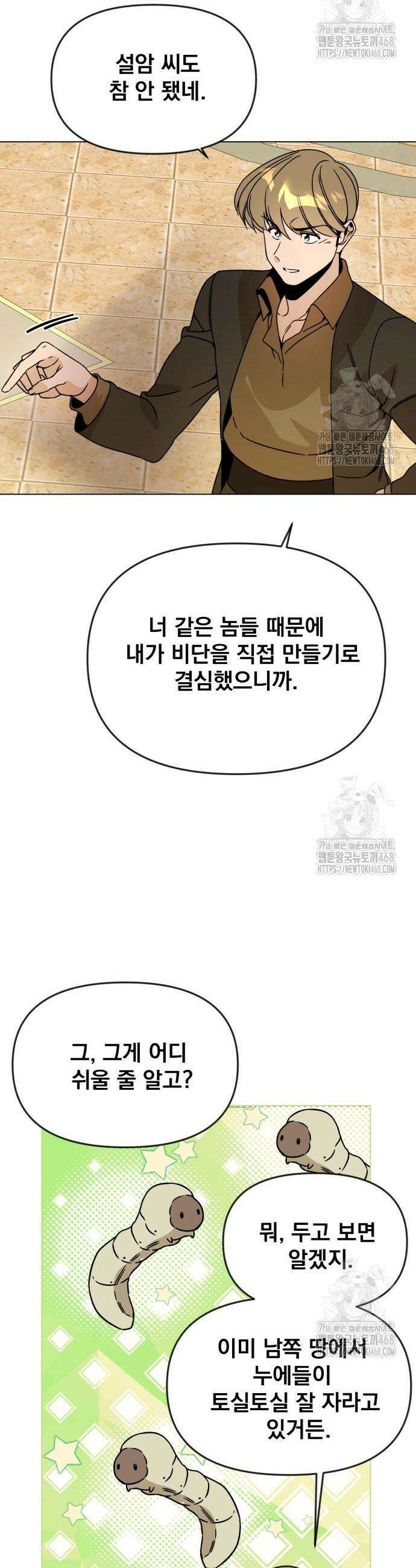 사표내고 이계에서 힐링합니다 124화 6