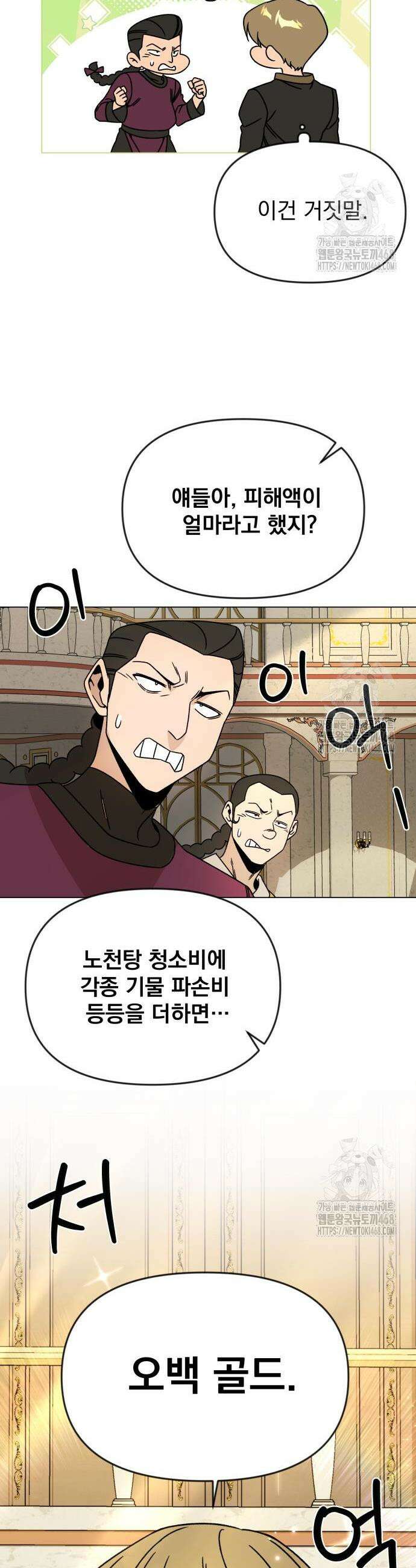 사표내고 이계에서 힐링합니다 124화 7