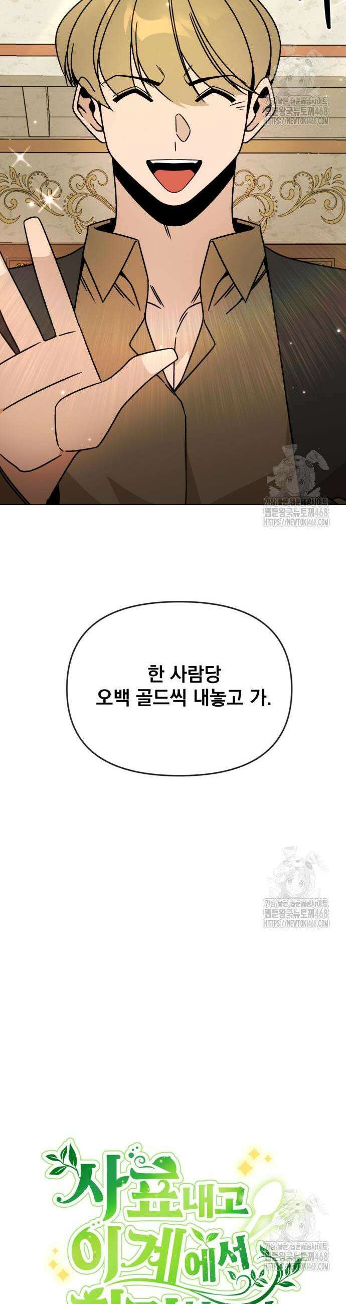사표내고 이계에서 힐링합니다 124화 8