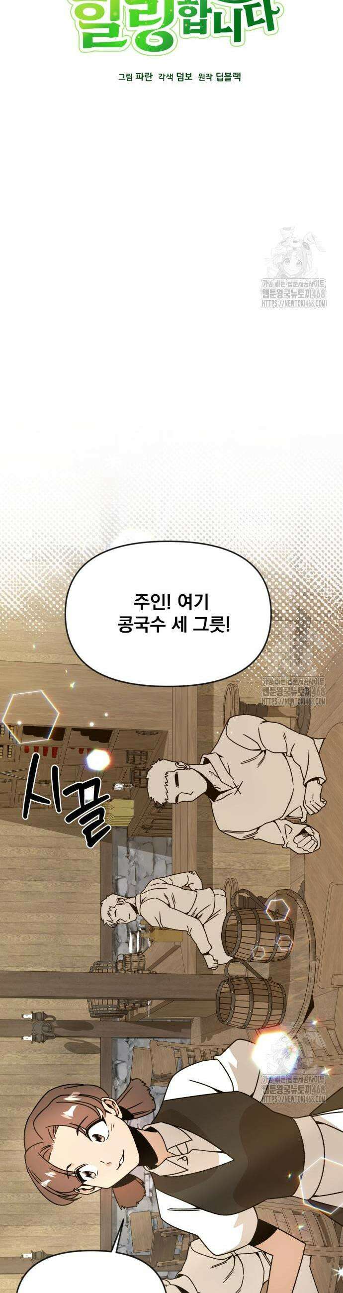 사표내고 이계에서 힐링합니다 124화 9