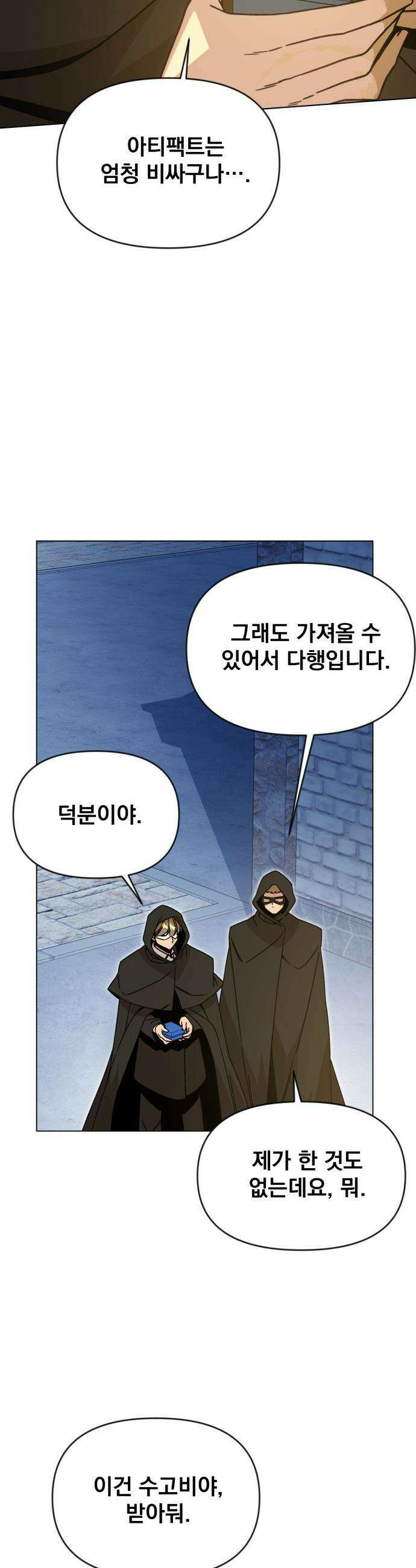 사표내고 이계에서 힐링합니다 - 130화 : 스티브 밀러 2
