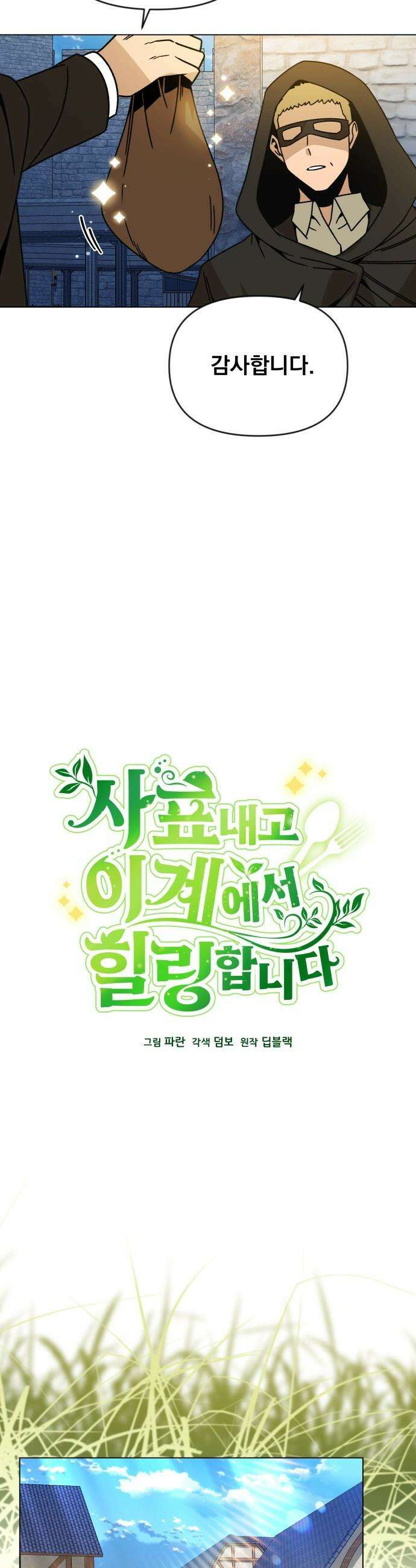 사표내고 이계에서 힐링합니다 - 130화 : 스티브 밀러 3