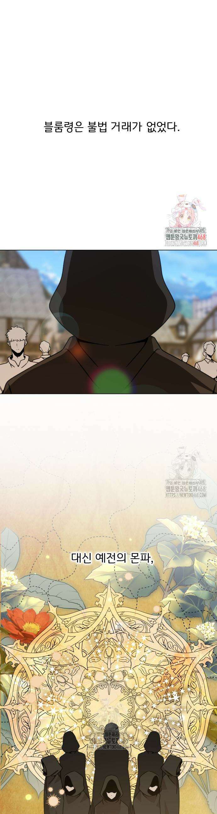 사표내고 이계에서 힐링합니다 138화 1