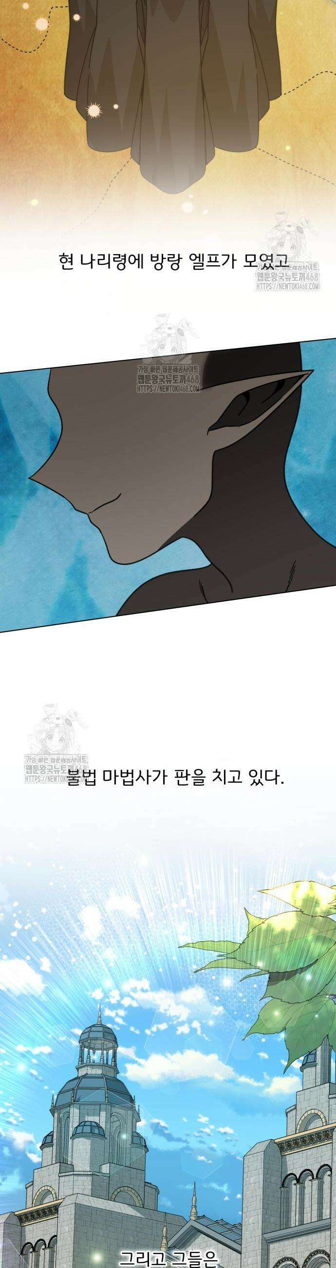 사표내고 이계에서 힐링합니다 138화 2