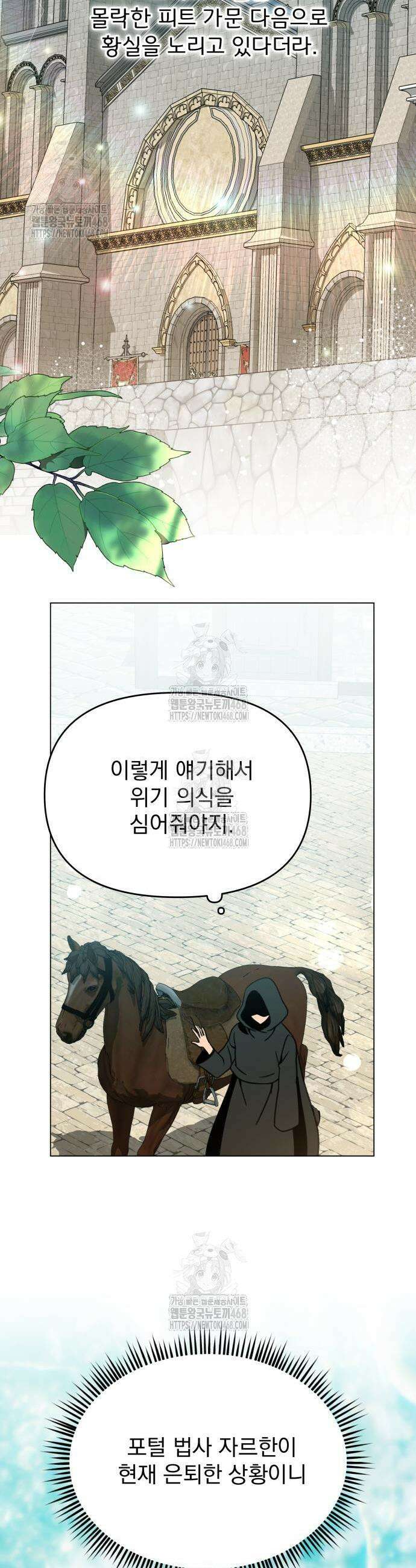 사표내고 이계에서 힐링합니다 138화 3